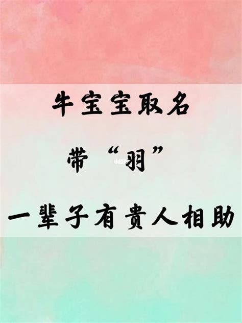 有羽的名字|羽字宝宝起名取名：尊贵典雅、气质非凡的女孩名字精。